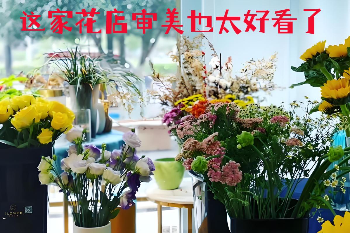 辛集的花店审美也太好看了